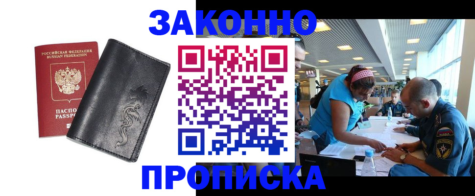 купить прописку в Ивдели